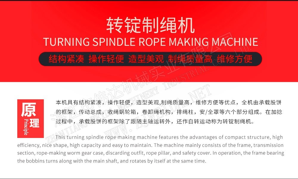 轉(zhuǎn)錠制繩機
